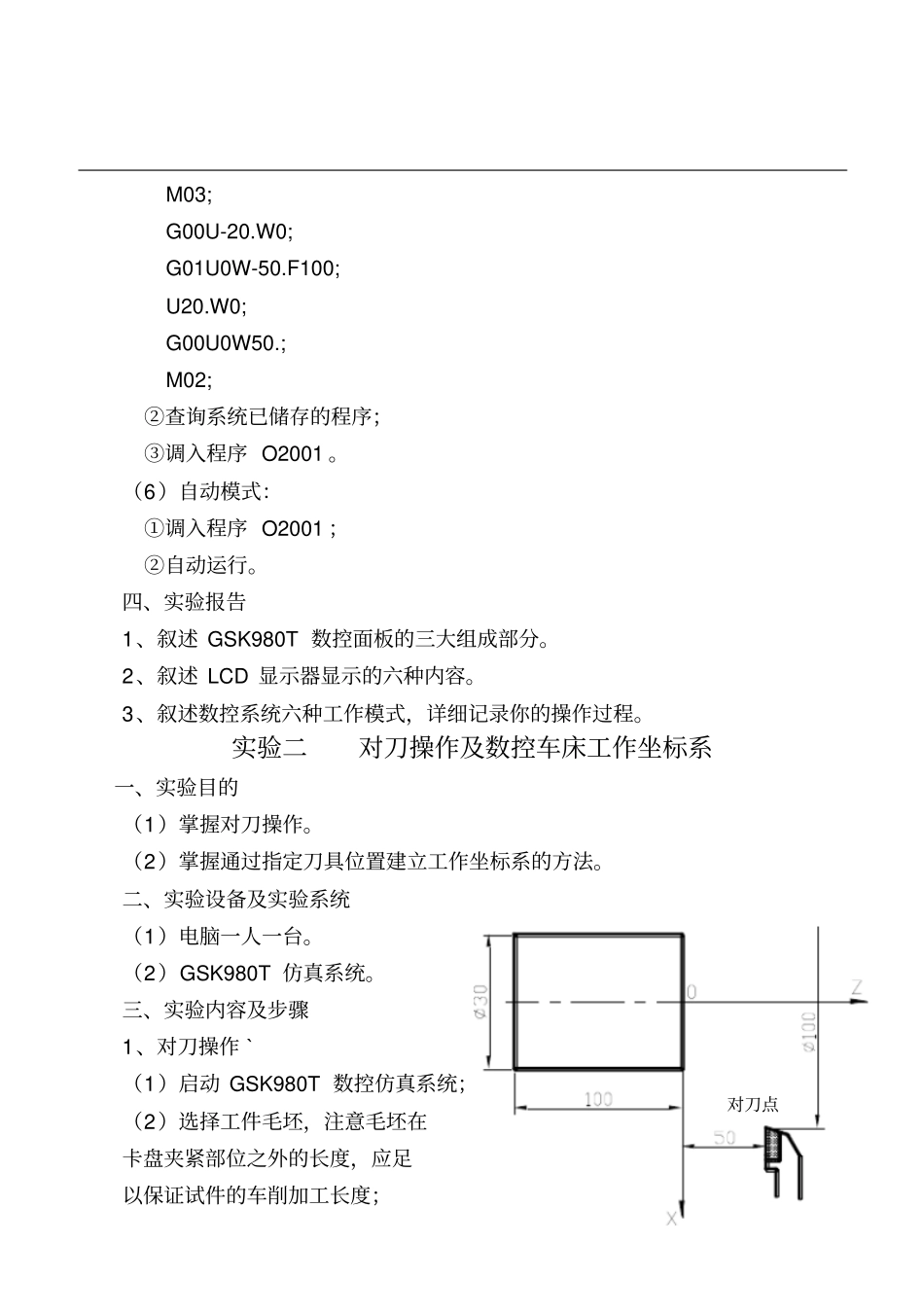 数控编程试验指导说明书修改_第3页