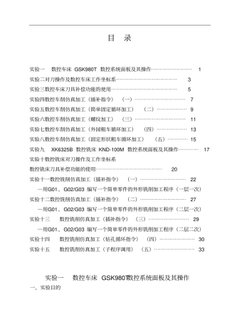数控编程试验指导说明书修改