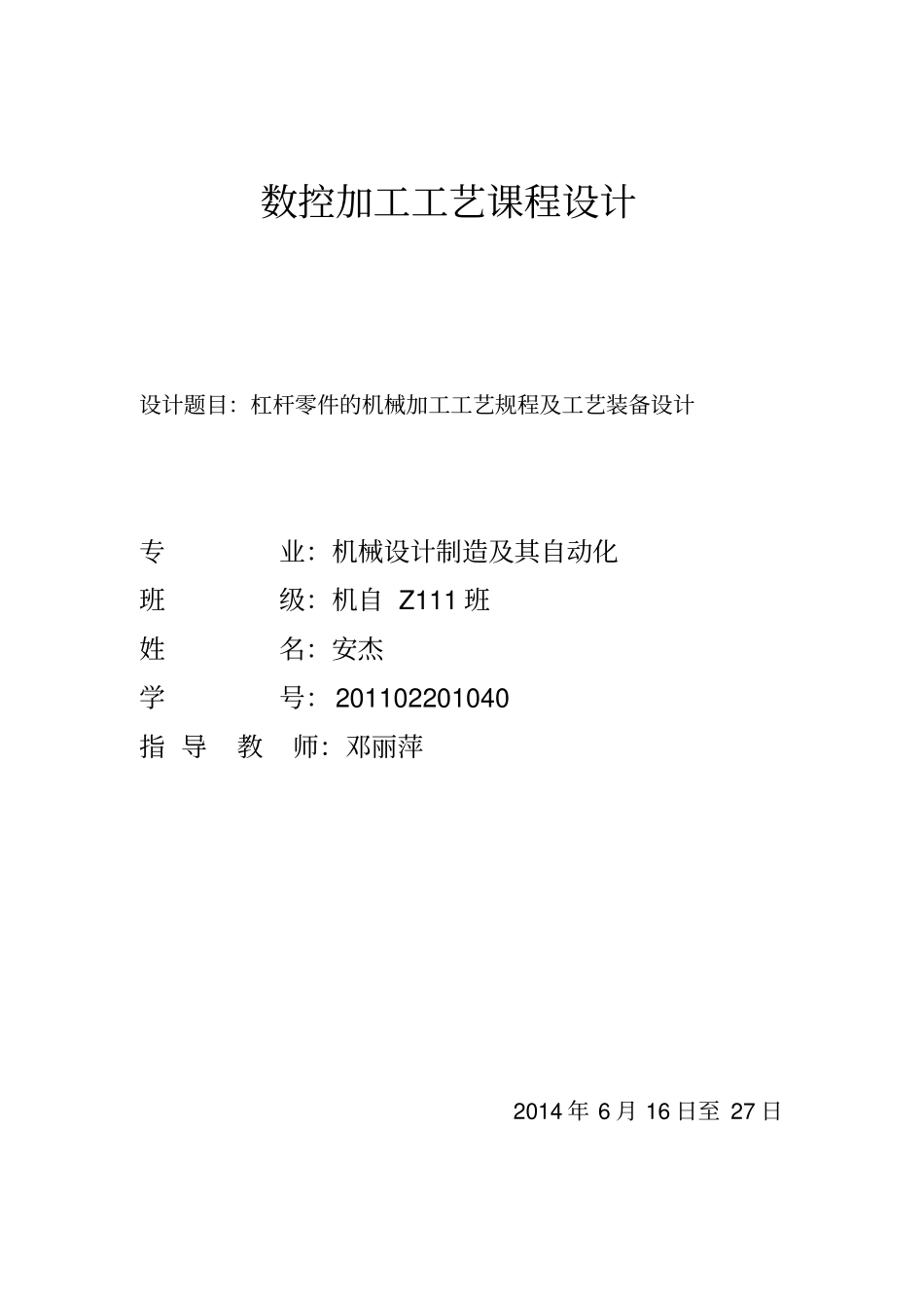 数控课程设计剖析_第1页