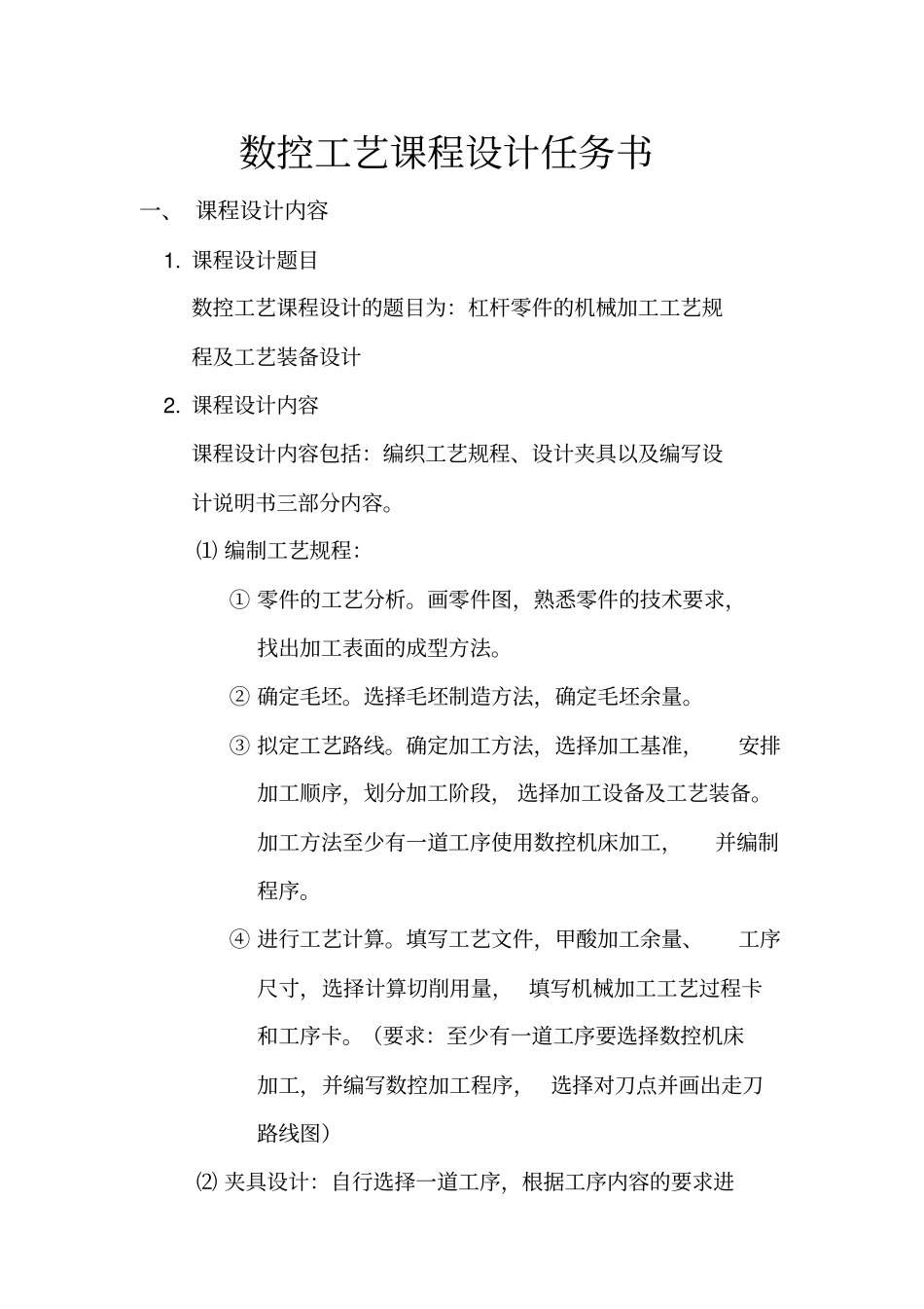 数控课程设计剖析_第2页