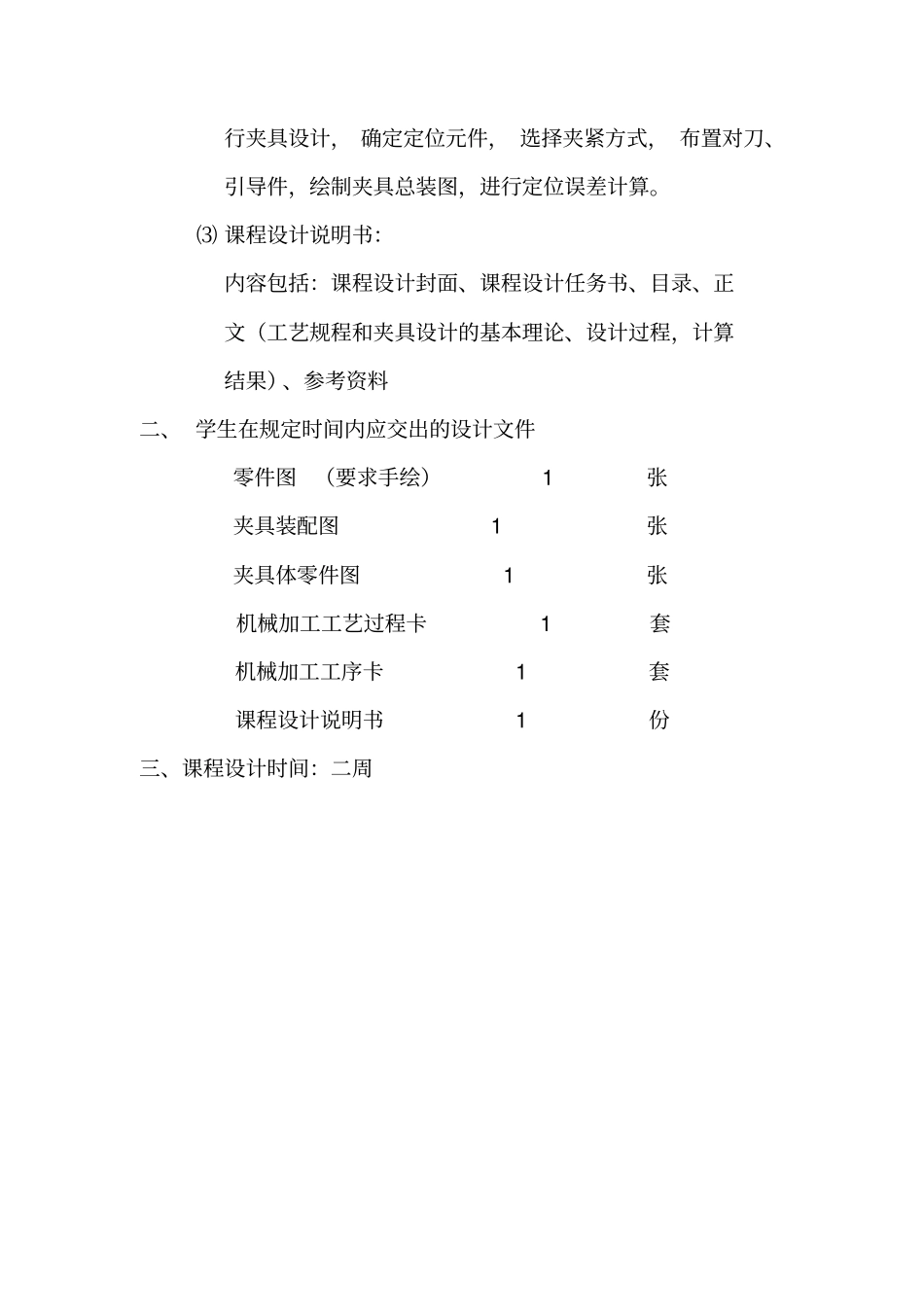 数控课程设计剖析_第3页