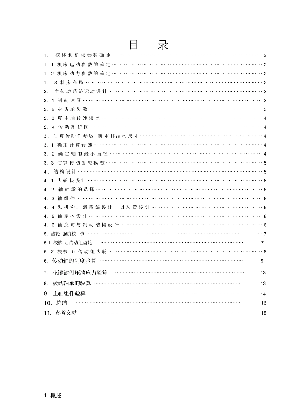 数控课程设计说明书1_第1页