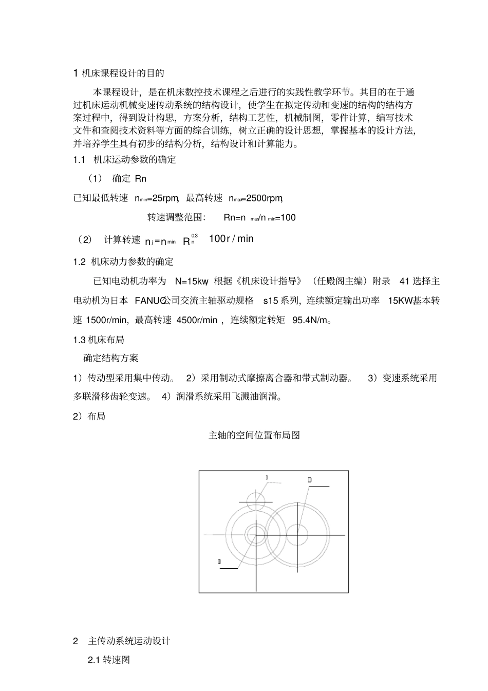 数控课程设计说明书1_第2页