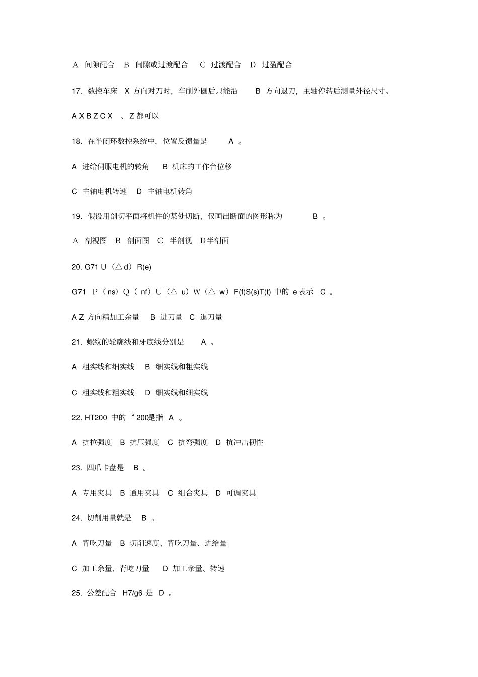 数控车工知识竞赛练习题_第3页
