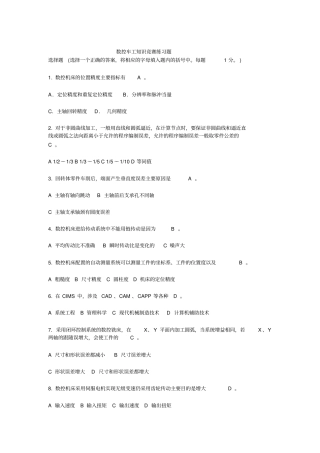 数控车工知识竞赛练习题