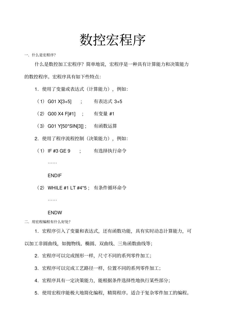 数控车床宏程序编程_第1页