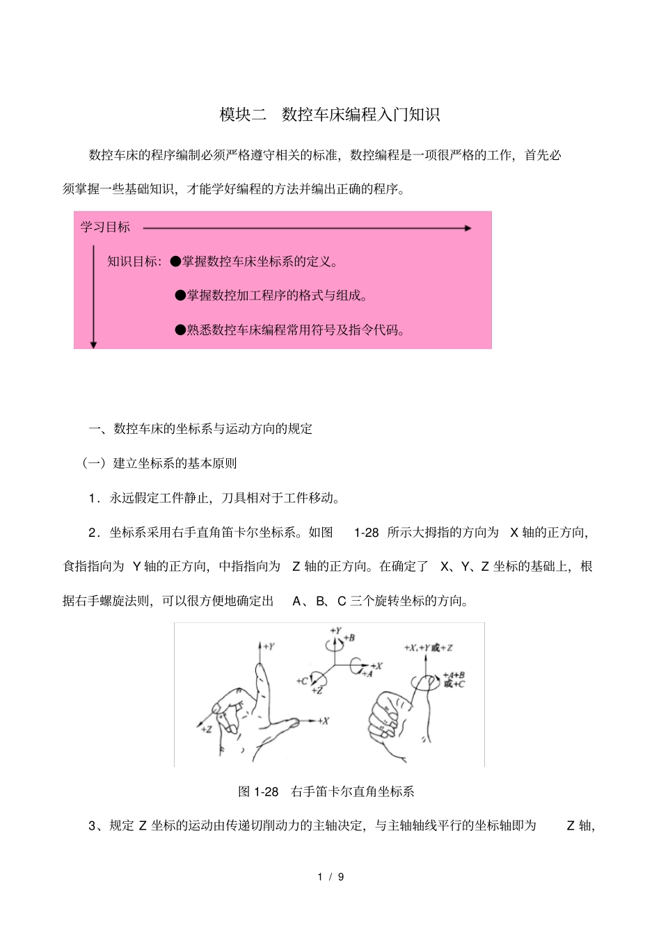 数控车床编程入门知识_第1页