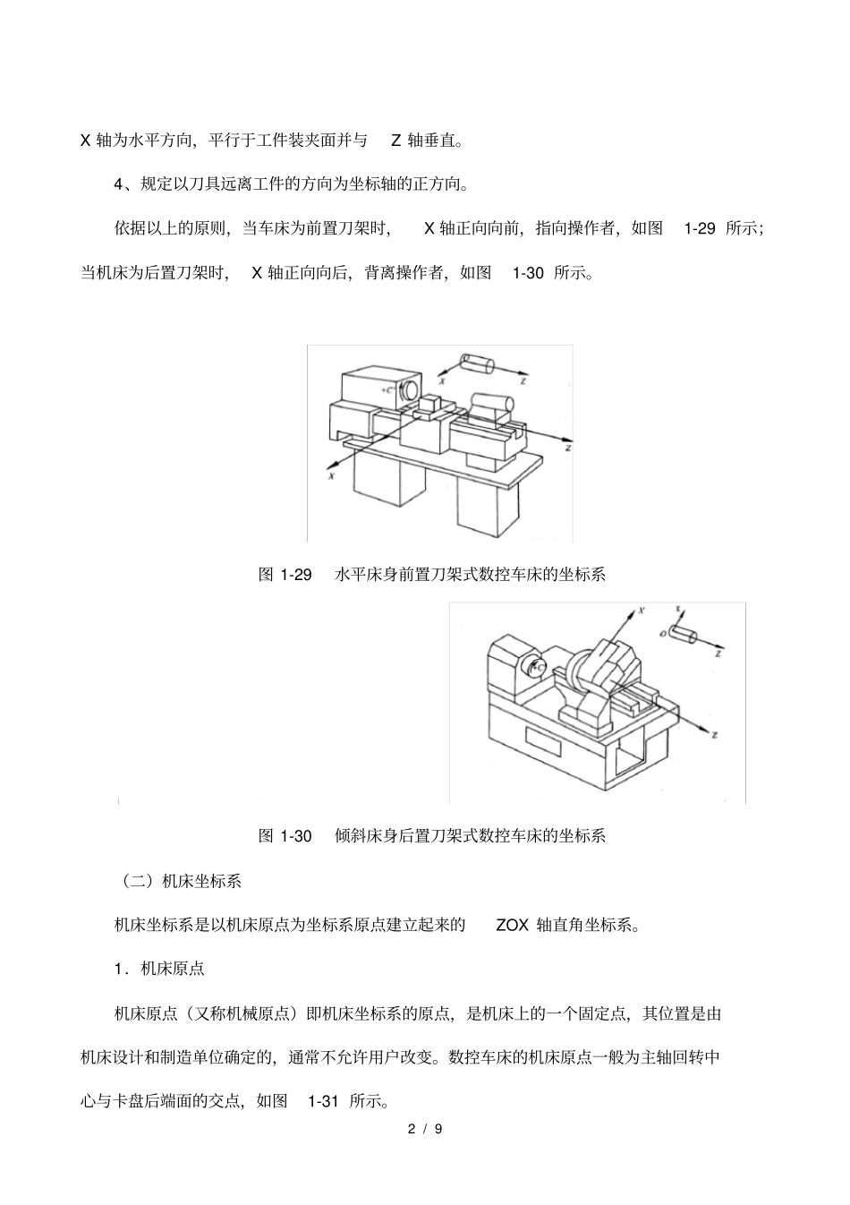 数控车床编程入门知识_第2页