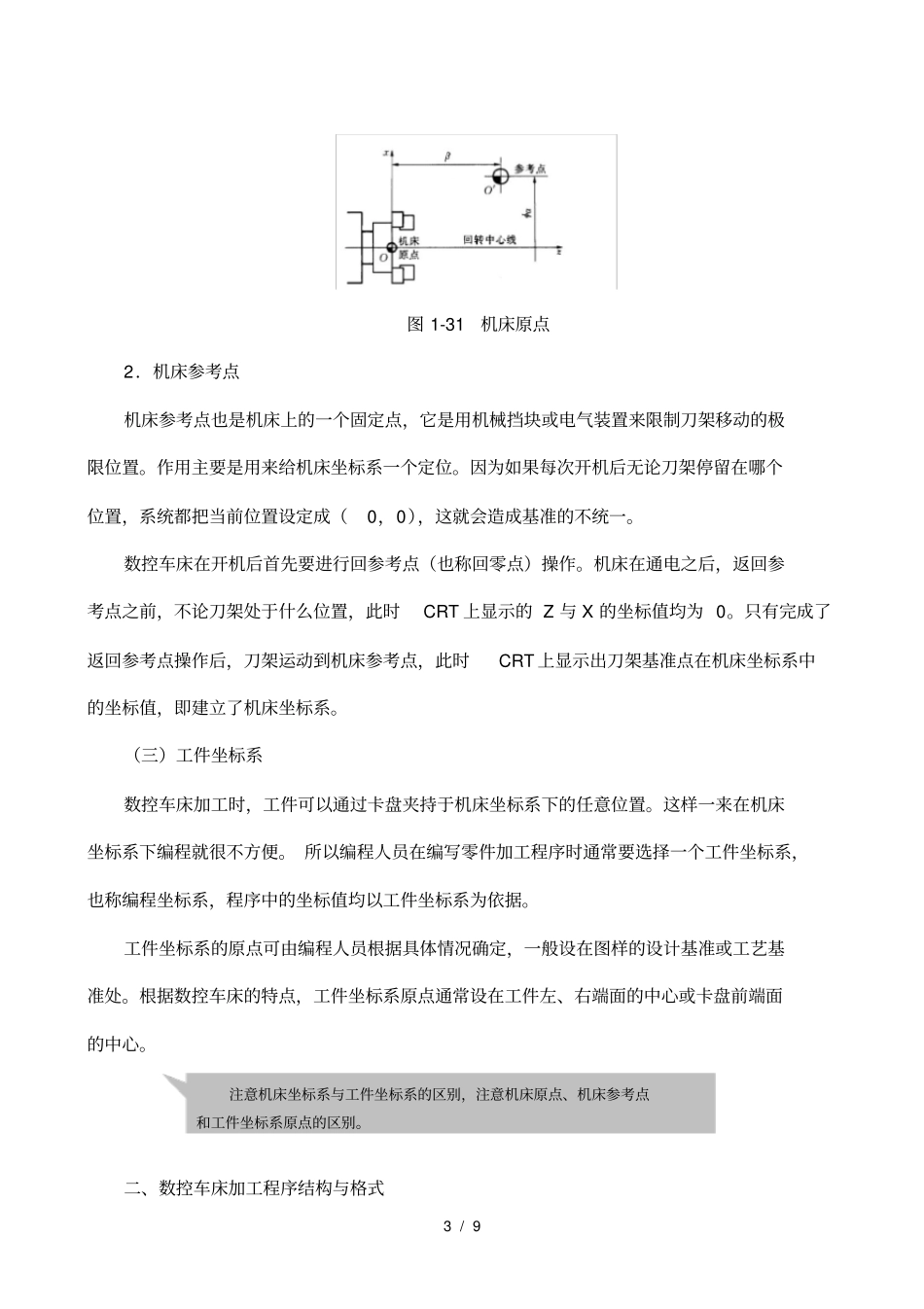 数控车床编程入门知识_第3页