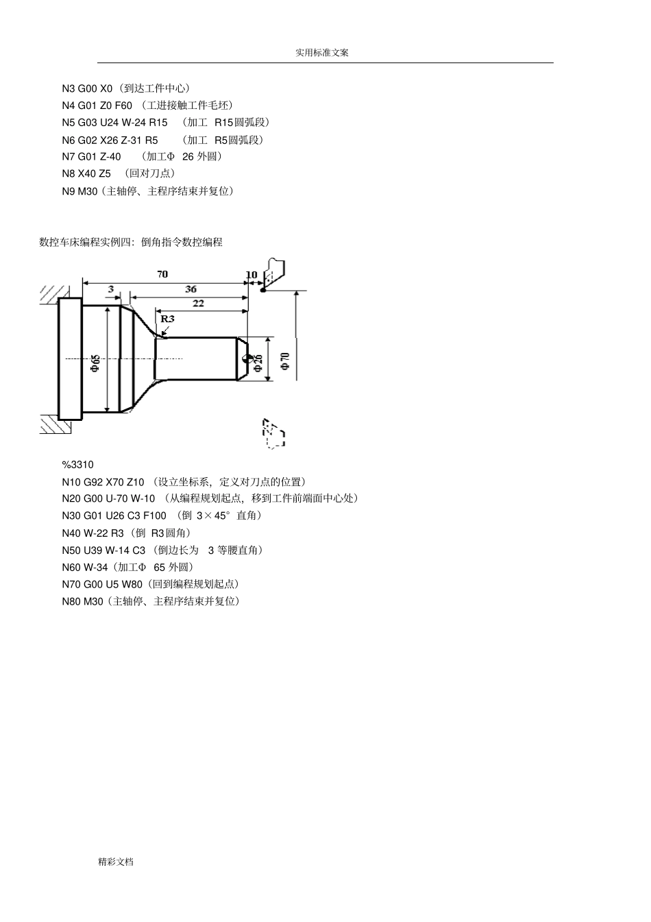 数控车床编程实例大全_第2页