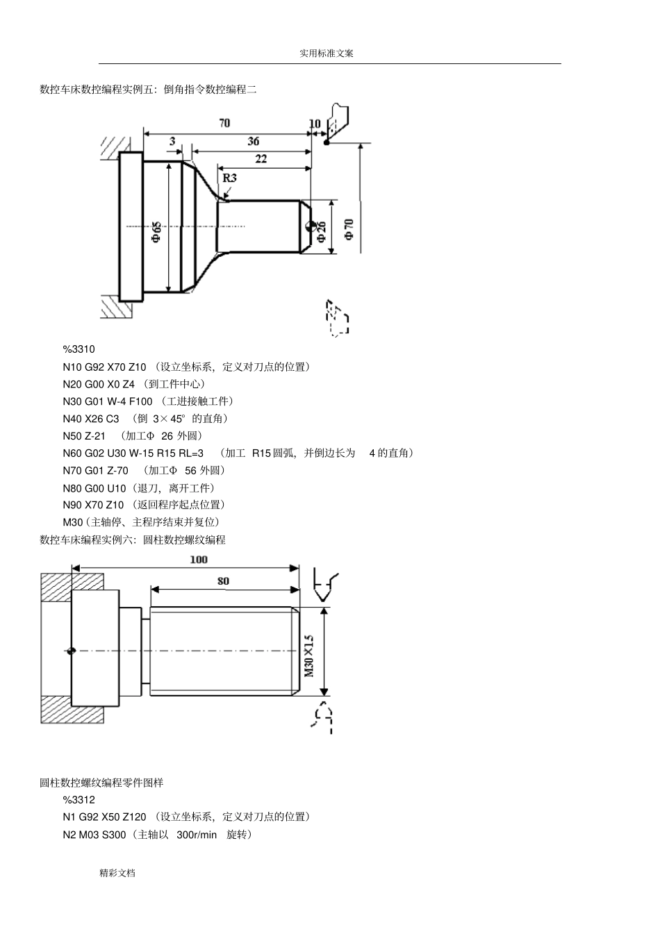 数控车床编程实例大全_第3页