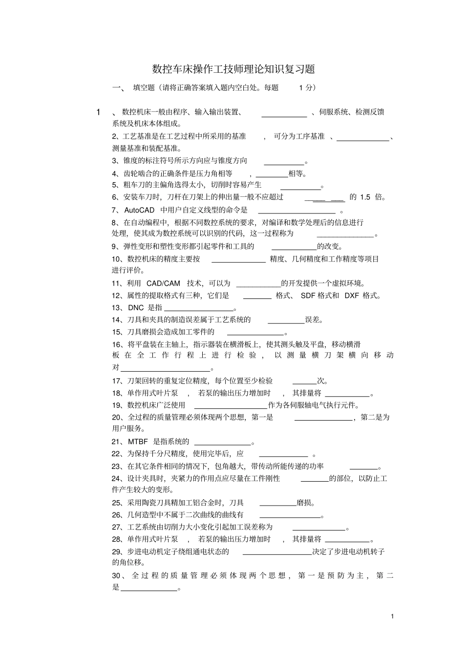 数控车试题一_第1页
