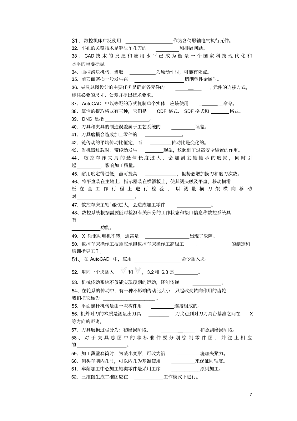 数控车试题一_第2页