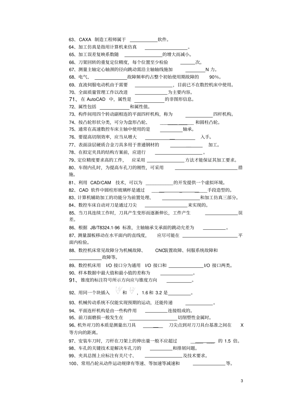 数控车试题一_第3页