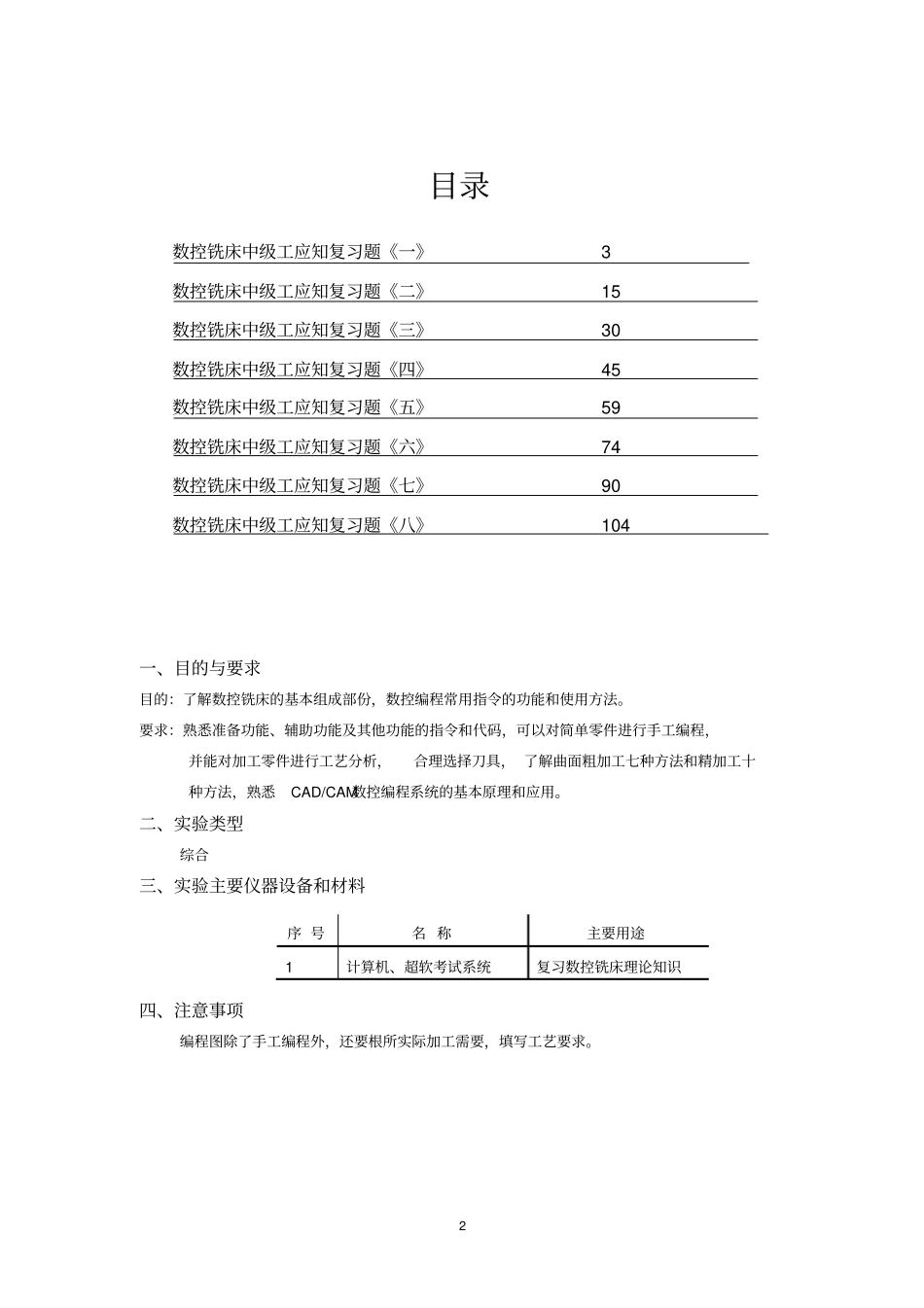 数控铣中级理论复习题资料_第2页