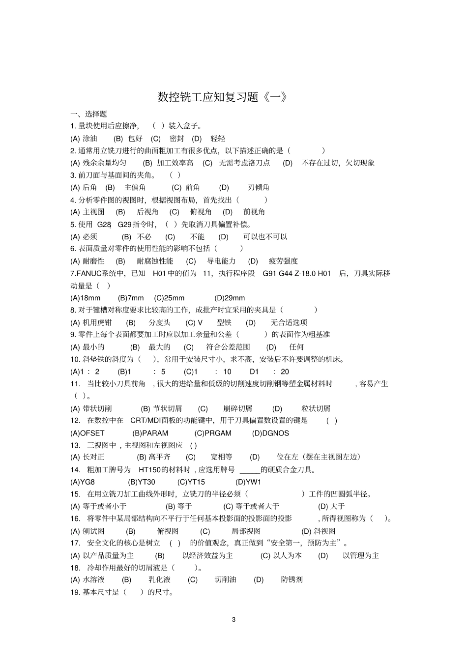数控铣中级理论复习题资料_第3页