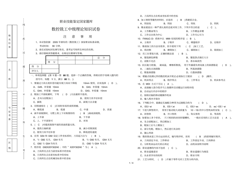 数控铣工中理论试卷正文_第1页