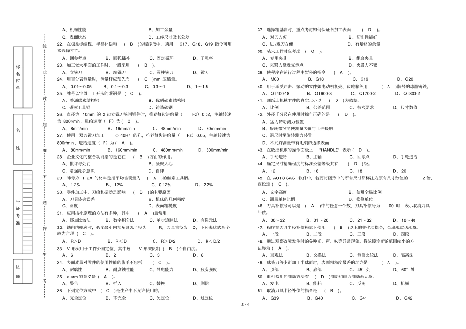 数控铣工中理论试卷正文_第2页