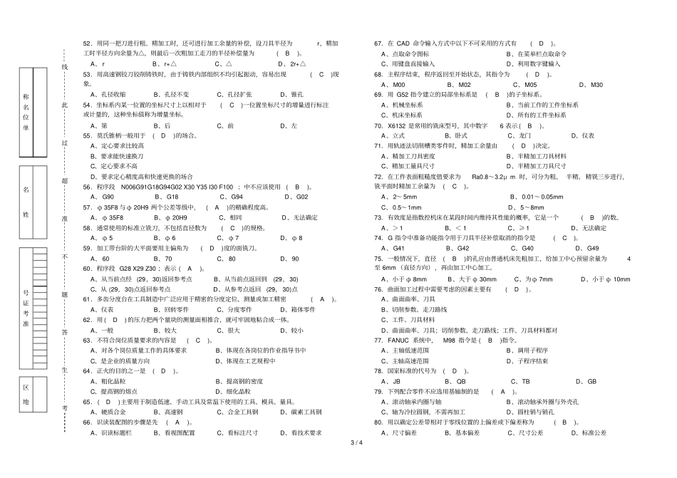 数控铣工中理论试卷正文_第3页