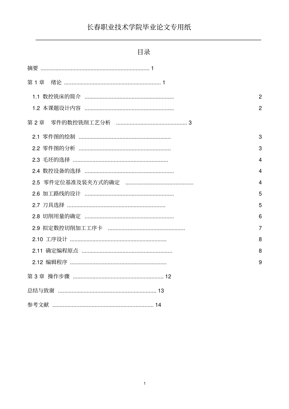 数控铣削加工工艺设计资料_第2页