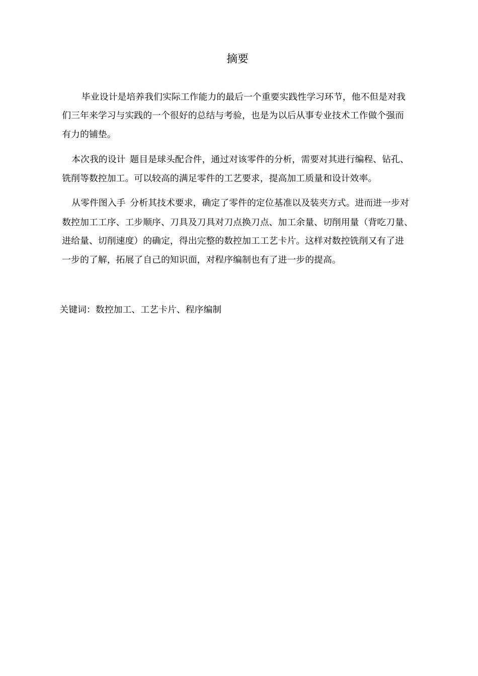 数控铣削加工工艺设计资料_第3页