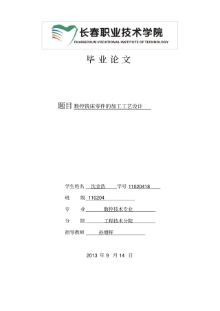 数控铣削加工工艺设计资料