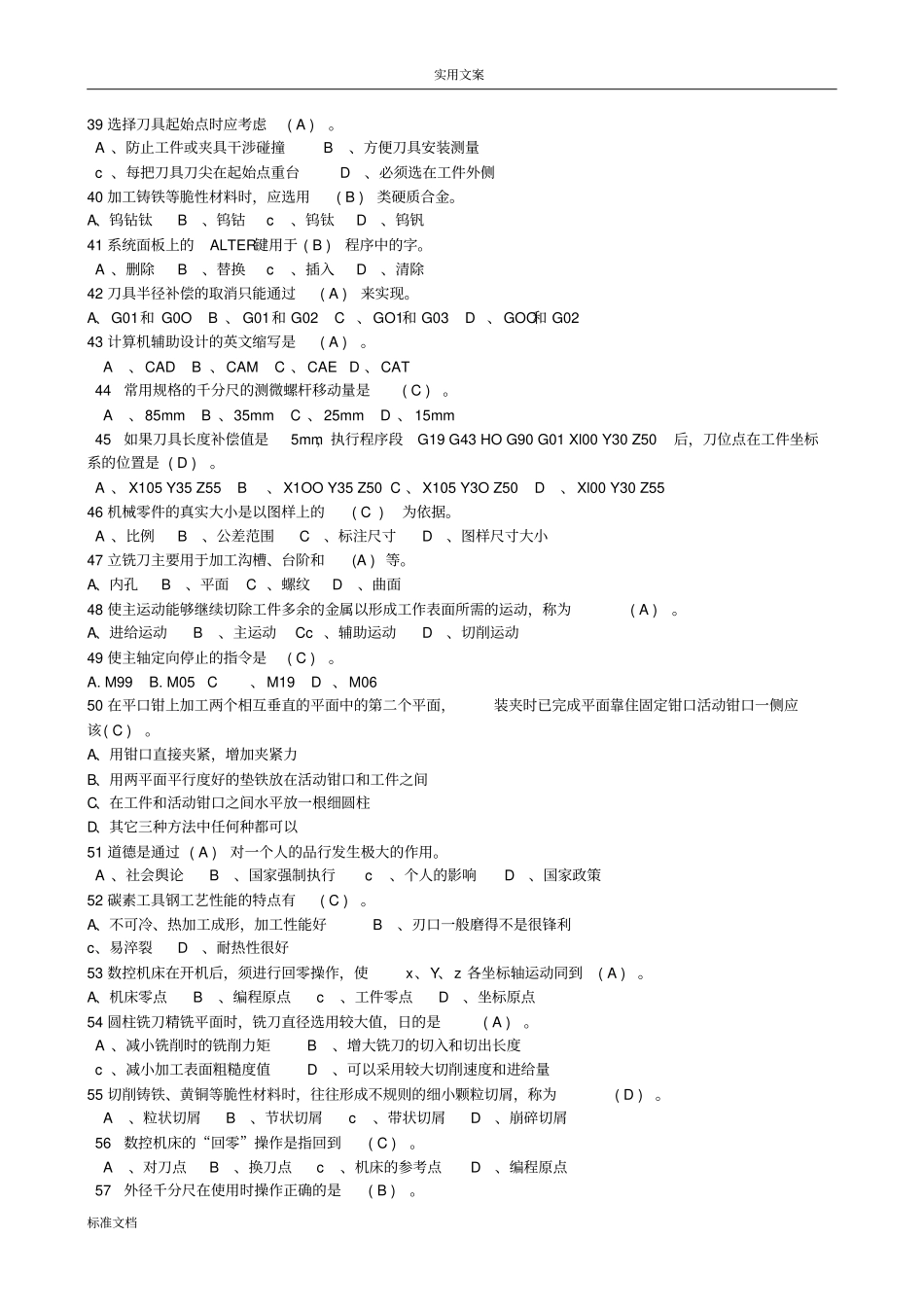 数控铣工中级理论试题_第3页