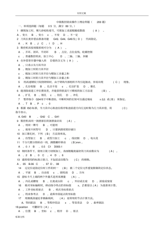 数控铣工中级理论试题