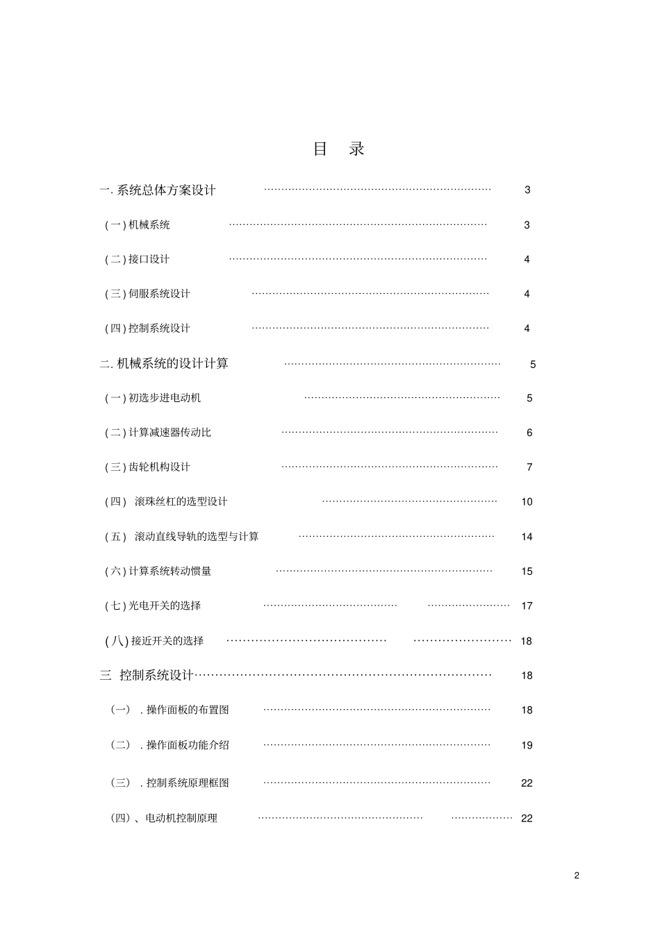 数控铣床X-Y工作台设计_第2页