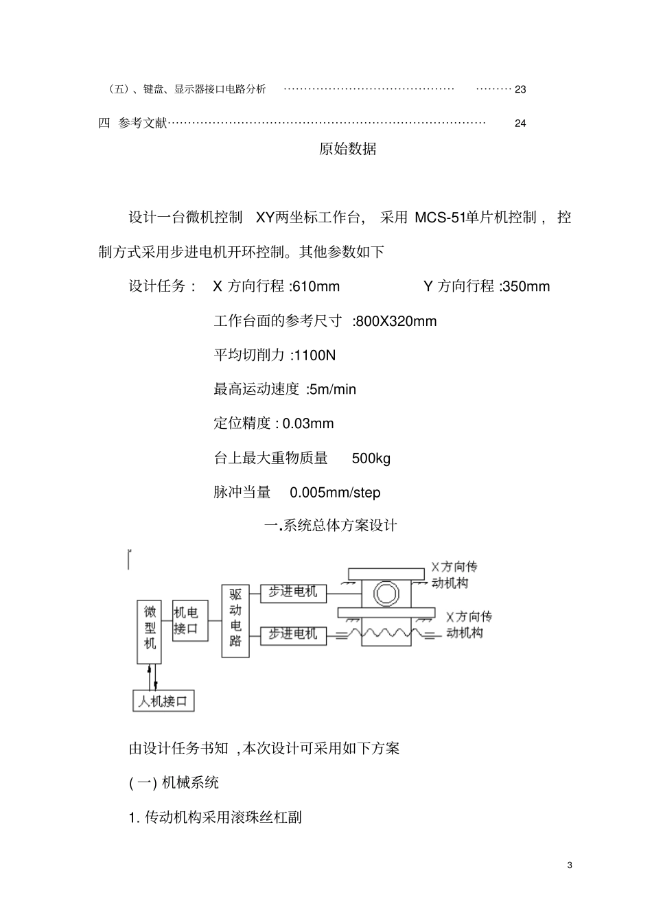 数控铣床X-Y工作台设计_第3页