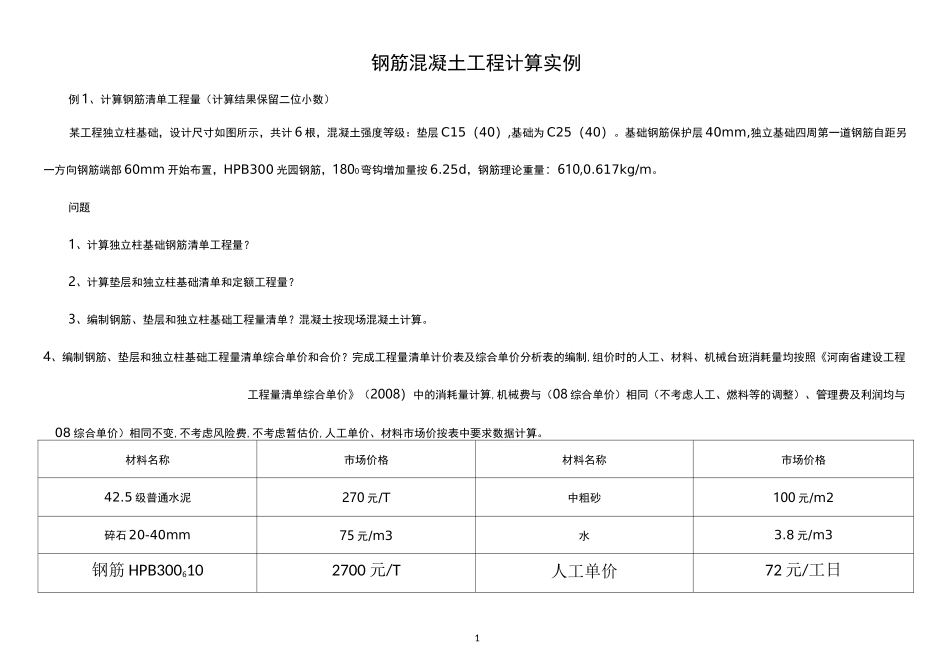钢筋混凝土计算实例_第1页