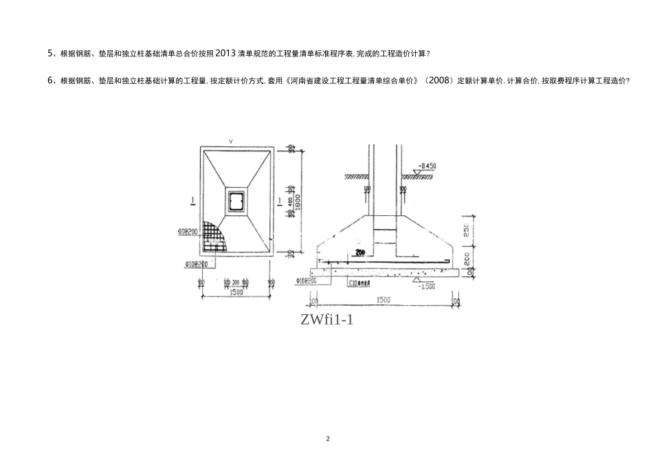 钢筋混凝土计算实例_第2页