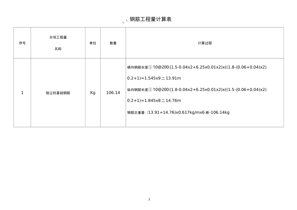 钢筋混凝土计算实例_第3页