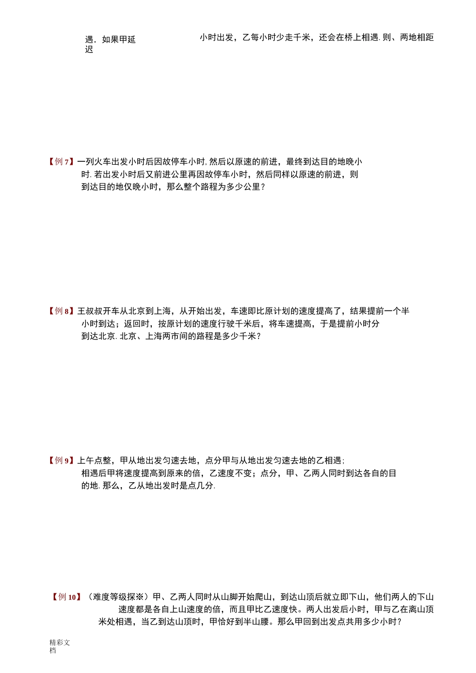 行程问题6变速问题_第3页