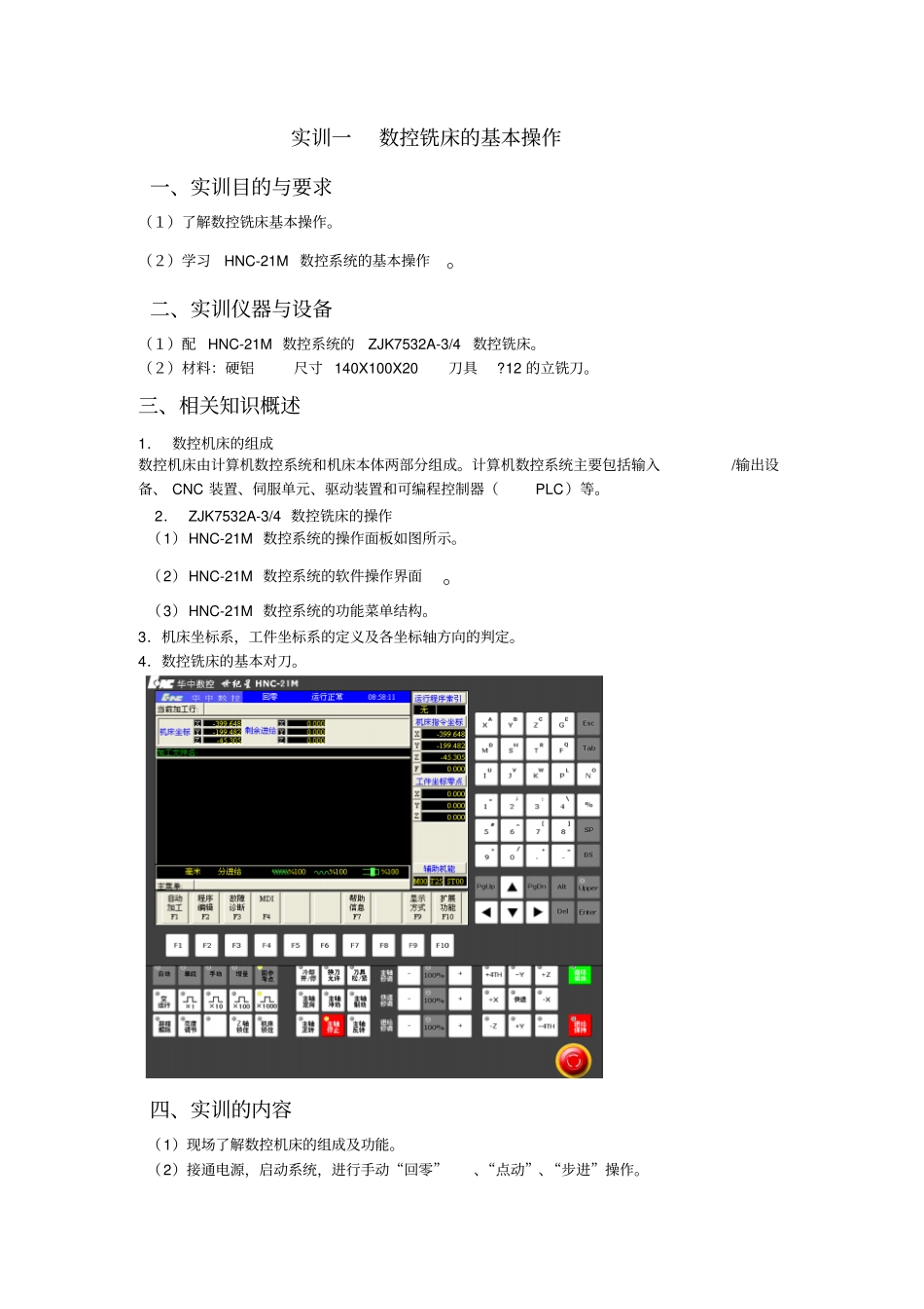 数控铣床编程与加工实训指导说明书_第2页