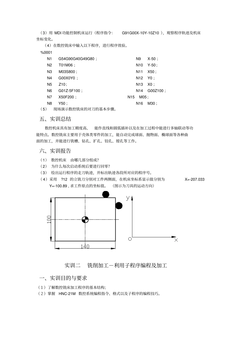 数控铣床编程与加工实训指导说明书_第3页