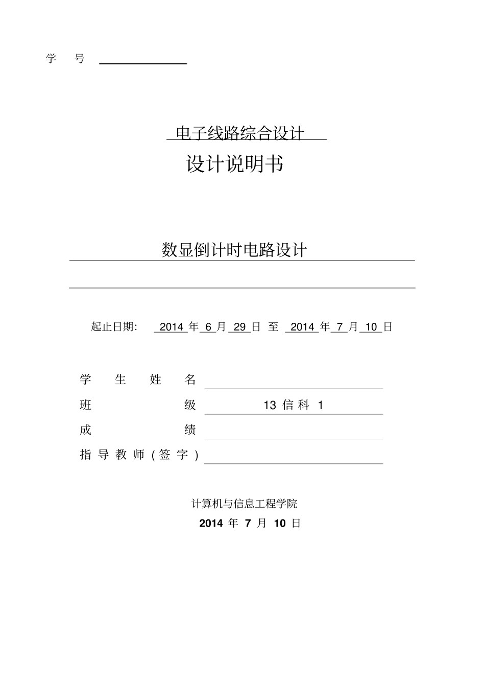 数显倒计时电路设计资料_第1页