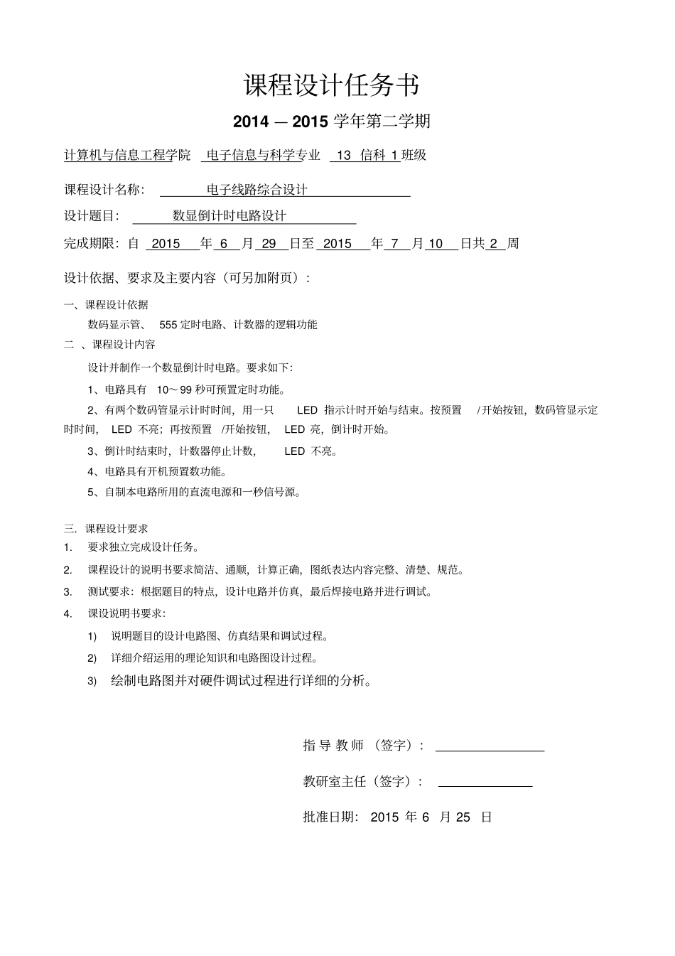 数显倒计时电路设计资料_第2页