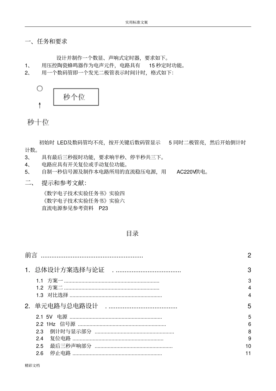 数显声响式定时器设计AD_第2页