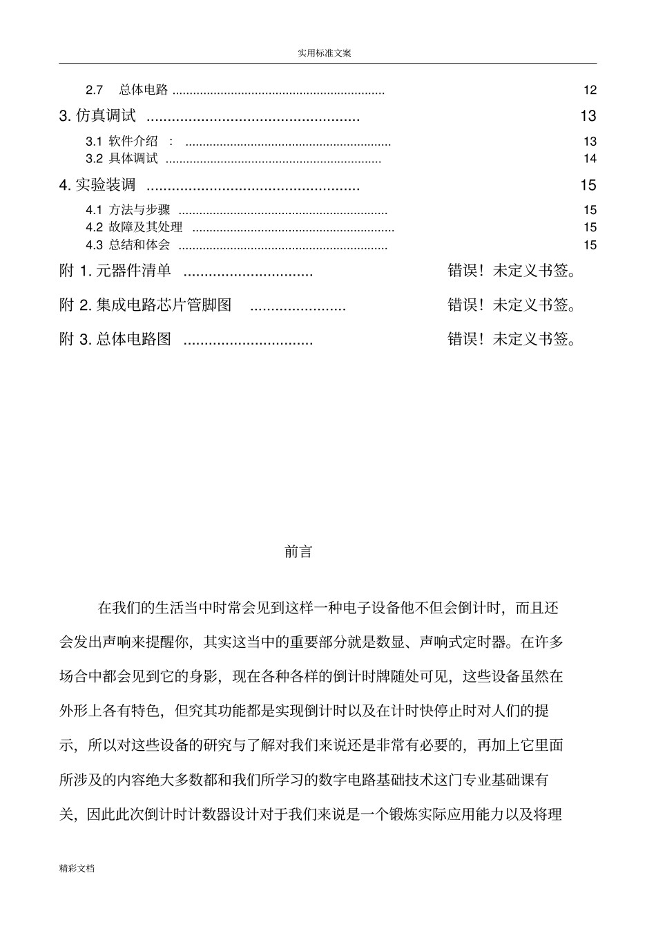 数显声响式定时器设计AD_第3页