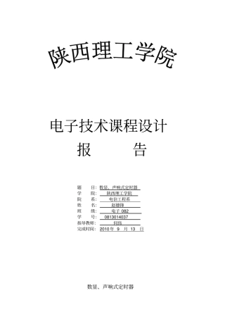 数显声响式定时器设计AD