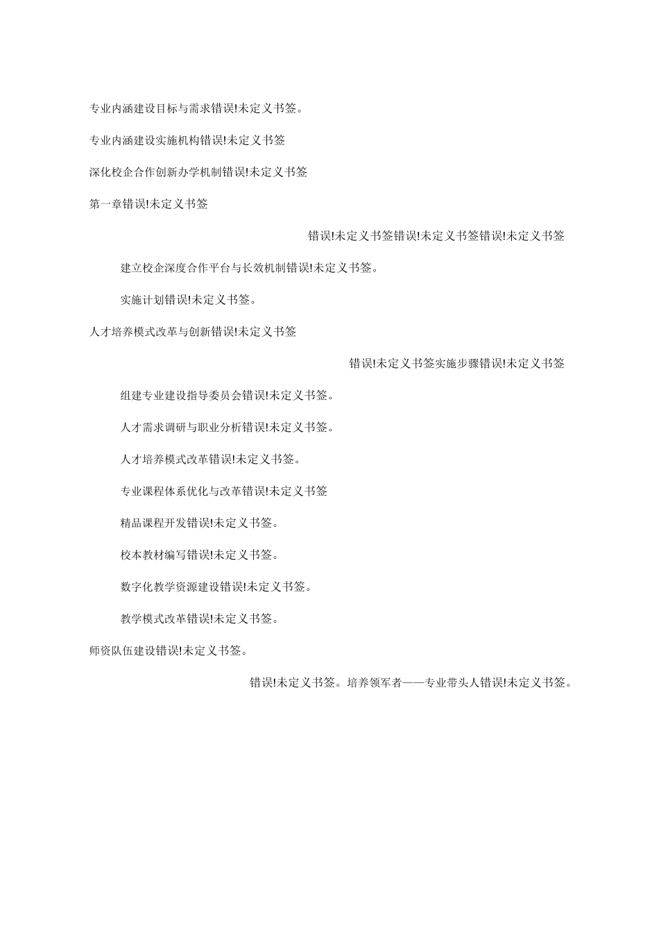 专业内涵建设实施方案_第2页