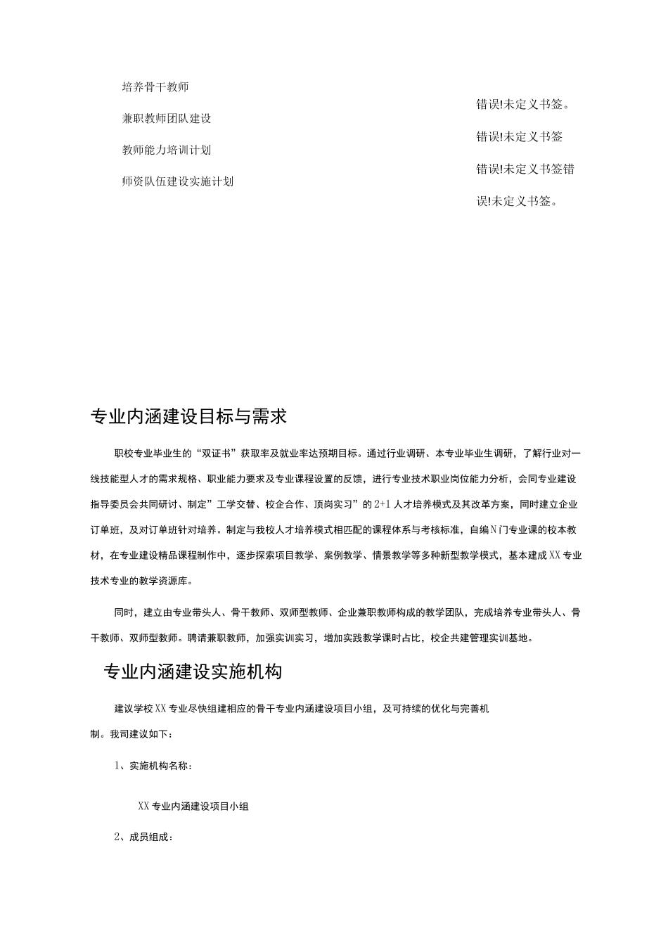 专业内涵建设实施方案_第3页