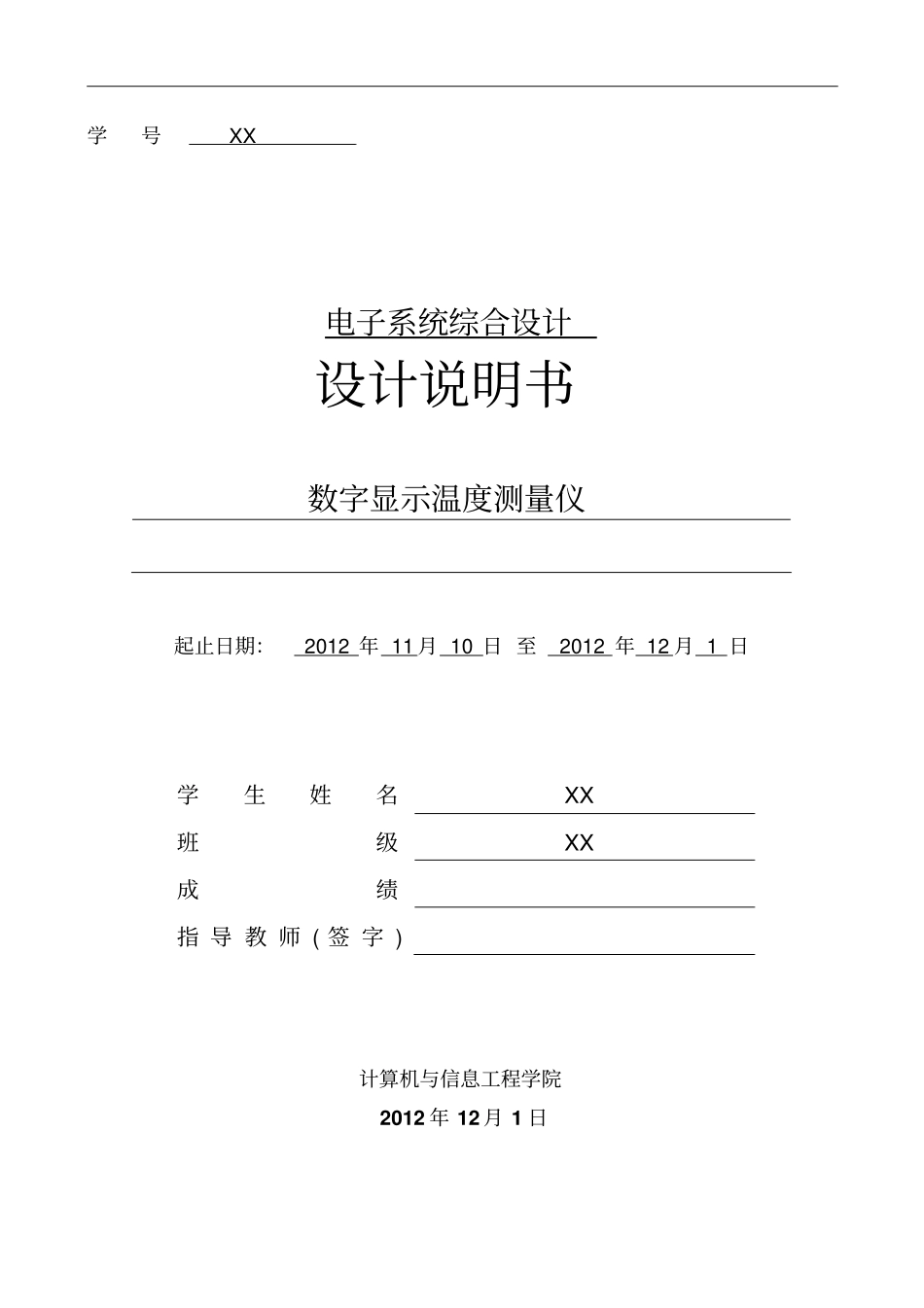 数显温度测量仪_第1页