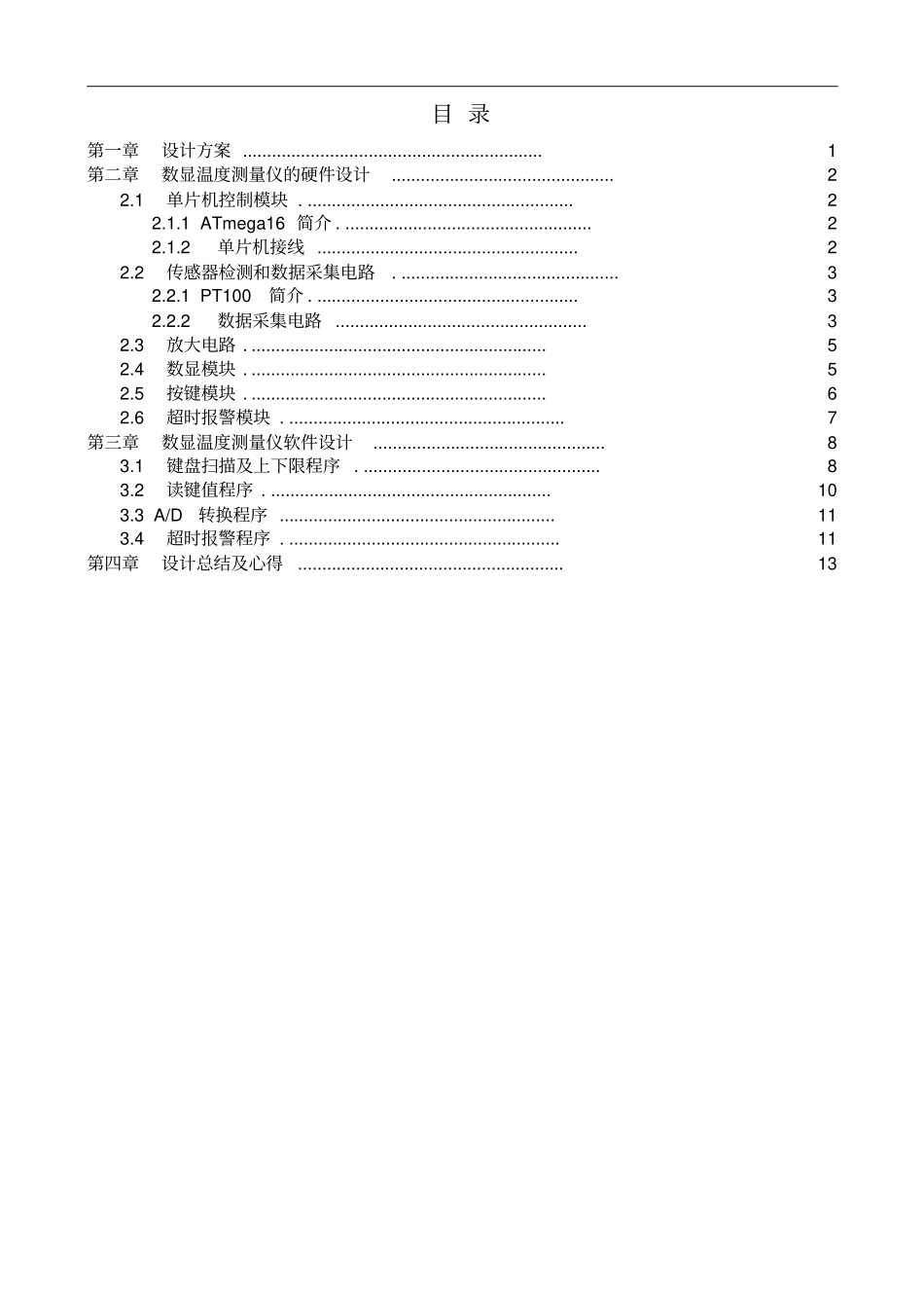 数显温度测量仪_第2页
