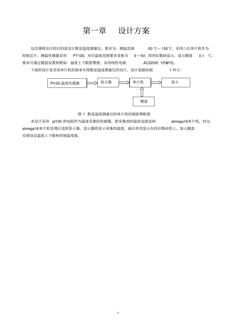 数显温度测量仪_第3页