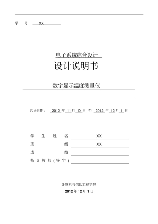 数显温度测量仪