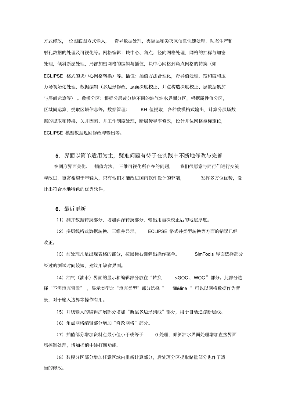 数模模型的构成及历史拟合方法讲解_第2页