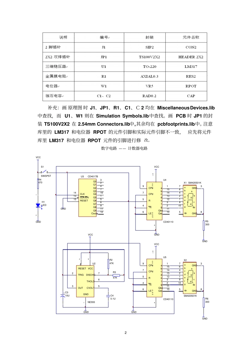 数模混合课程设计PCB制作步骤_第2页
