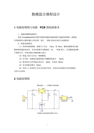 数模混合课程设计PCB制作步骤